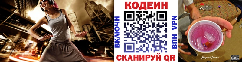Кодеин Purple Drank  Купить  Можайск 